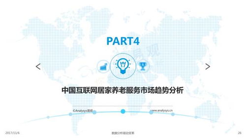 2017中國互聯(lián)網居家養(yǎng)老服務專題分析 模式、挑戰(zhàn)與未來展望