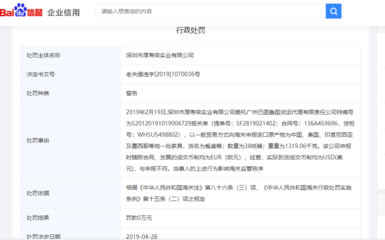 厚壽榮實業再遭海關查處，國內貿易代理監管引關注
