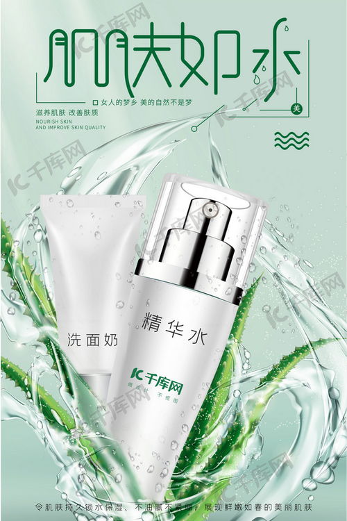 綠色與白色交織的清爽之美——水潤(rùn)化妝品護(hù)膚品海報(bào)設(shè)計(jì)