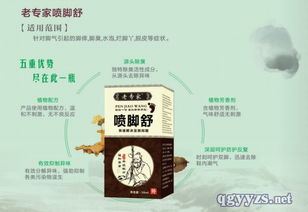 警惕虛假招商 廣州盛南藥業“老專家噴腳舒”代理廣告解析