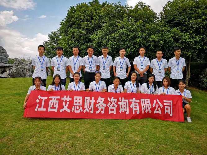 江西艾思財務(wù)咨詢有限公司(上饒分公司)
