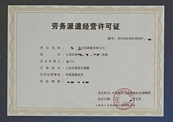 工商注冊 提供勞務資質,食品、藥品、衛生許可等