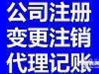 圖 辦理石景山注冊(cè)公司變更地址股權(quán)轉(zhuǎn)讓園林資質(zhì) 北京工商注冊(cè)