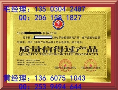 代辦質(zhì)量信得過(guò)產(chǎn)品證書(shū)