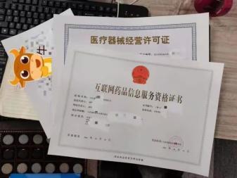 二三類醫(yī)療器械經(jīng)營(yíng)許可證工商注冊(cè)消毒產(chǎn)品生產(chǎn)許可證化妝品生產(chǎn)許可證
