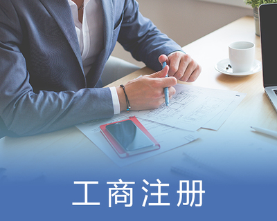 小湯山公司營業(yè)執(zhí)照代辦費(fèi)用 京諾時代