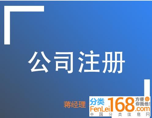 西城區(qū)車(chē)公莊工商注冊(cè)提供西城地址公司注冊(cè)