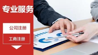 中山公司注冊(cè)