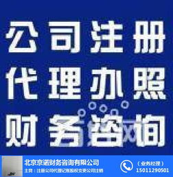 工商注冊(cè)服務(wù) 京諾 朝陽(yáng)工商注冊(cè)