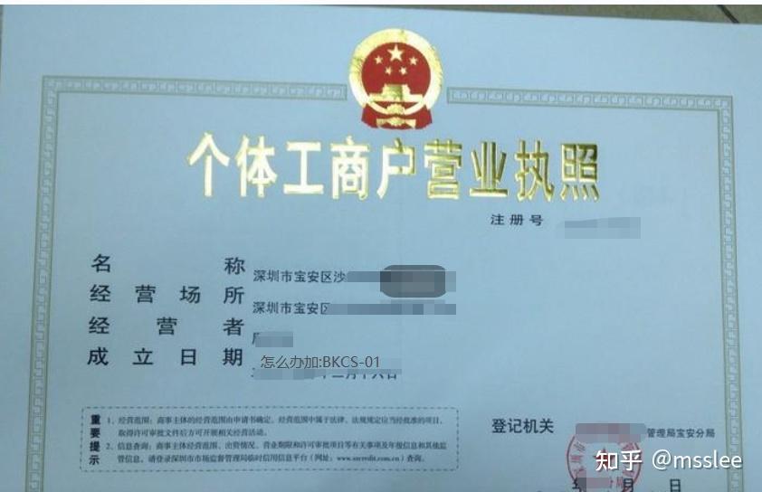 在深圳辦個(gè)體戶(hù)營(yíng)業(yè)執(zhí)照需要什么材料及流程