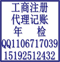 青島市南代理記賬、注冊(cè)公司、驗(yàn)資、增資、年檢、變更 工商注冊(cè) 產(chǎn)品供應(yīng)