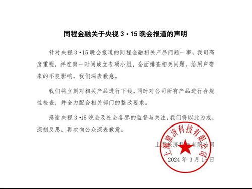 同程金融app禮品卡套路遭315晚會曝光 稱相關產品已下線 背后全資股東估值約21億元