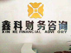 西雙版納營業(yè)執(zhí)照代辦與財(cái)務(wù)咨詢?nèi)ヂ? />
</a>
<span><a href=